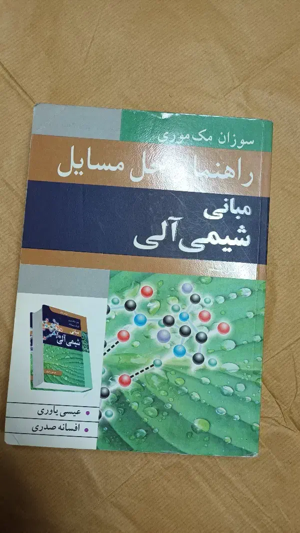 کتاب درسی|کتاب و مجله آموزشی|رشت, یخسازی|دیوار