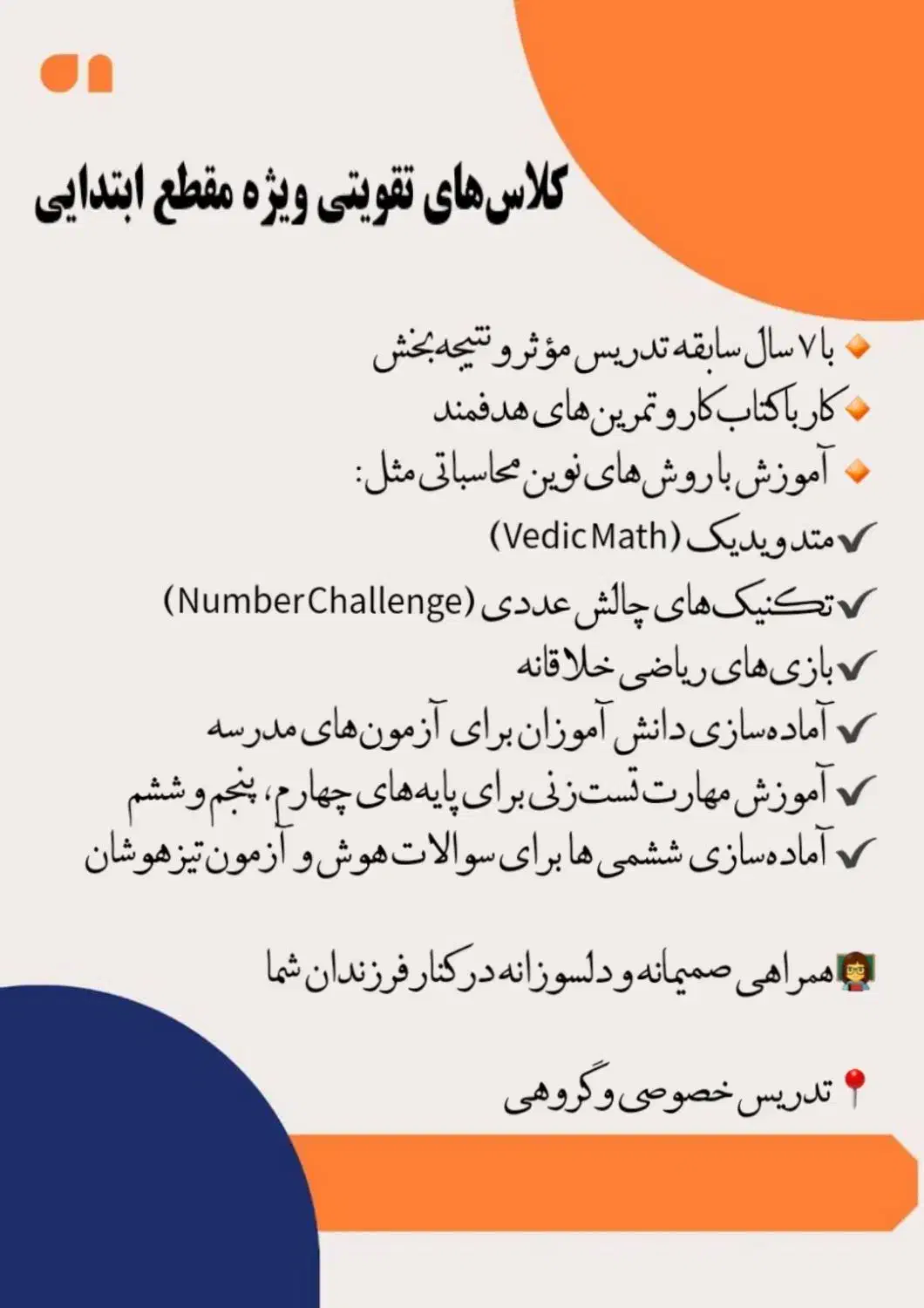 کلاس های تقویتی ویژه ابتدایی|خدمات آموزشی|بندر کنگان, |دیوار