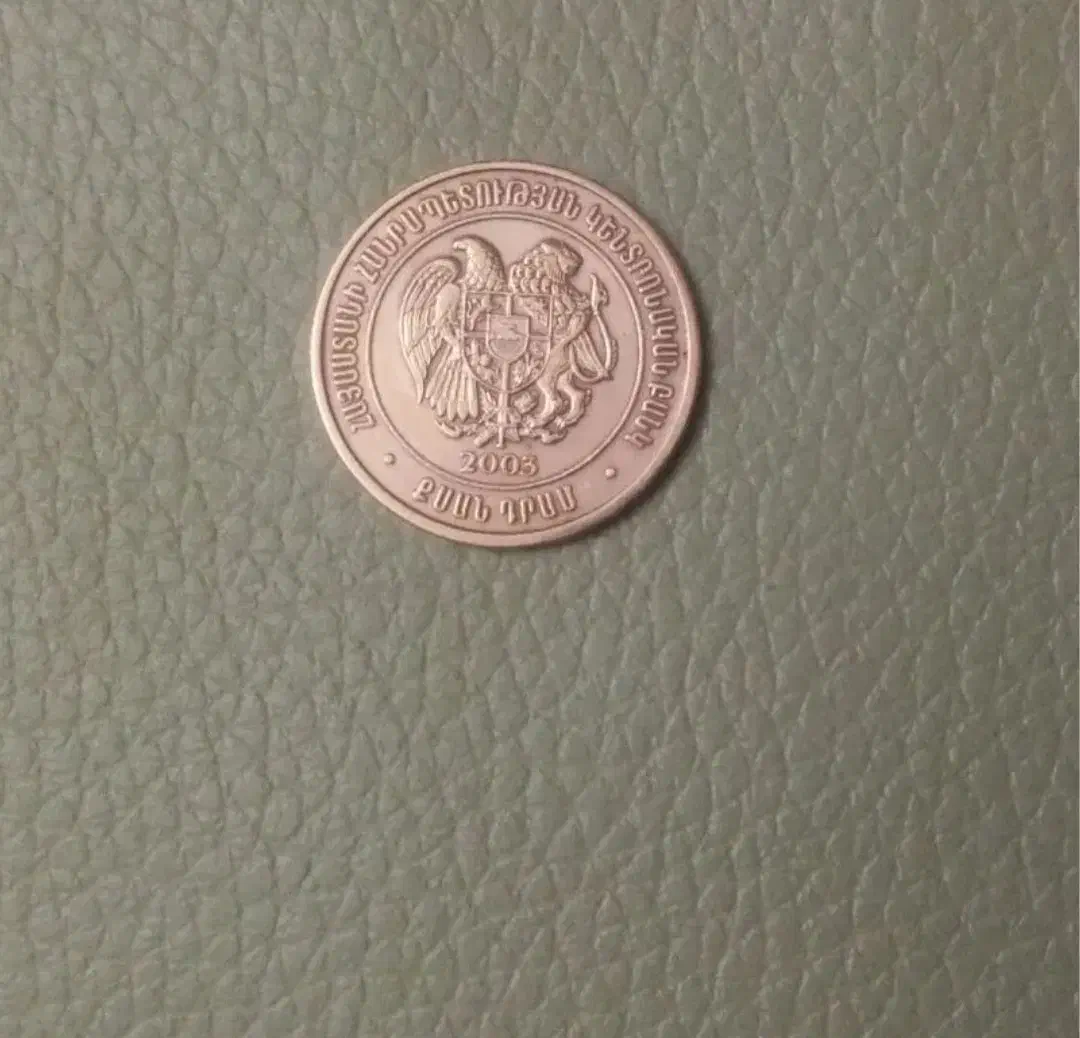 سکه ارمنستان|کلکسیون سکه، تمبر، اسکناس|جوانرود, |دیوار