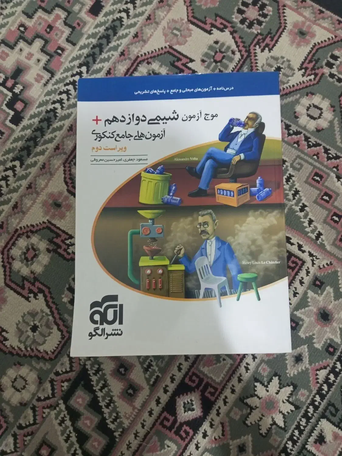 موج آزمون شیمی دوازدهم|کتاب و مجله آموزشی|رشت, گلسار|دیوار