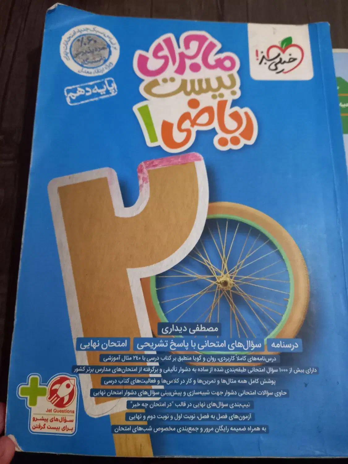 ریاضی دهم تجربی|کتاب و مجله آموزشی|رشت, پاره بیجار|دیوار