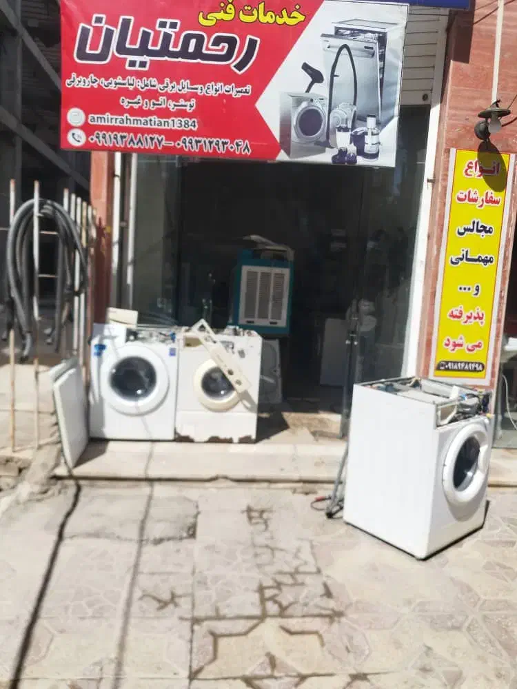 تعمیرگاه تخصصی لباسشویی|خدمات پیشه و مهارت|ایلام, |دیوار