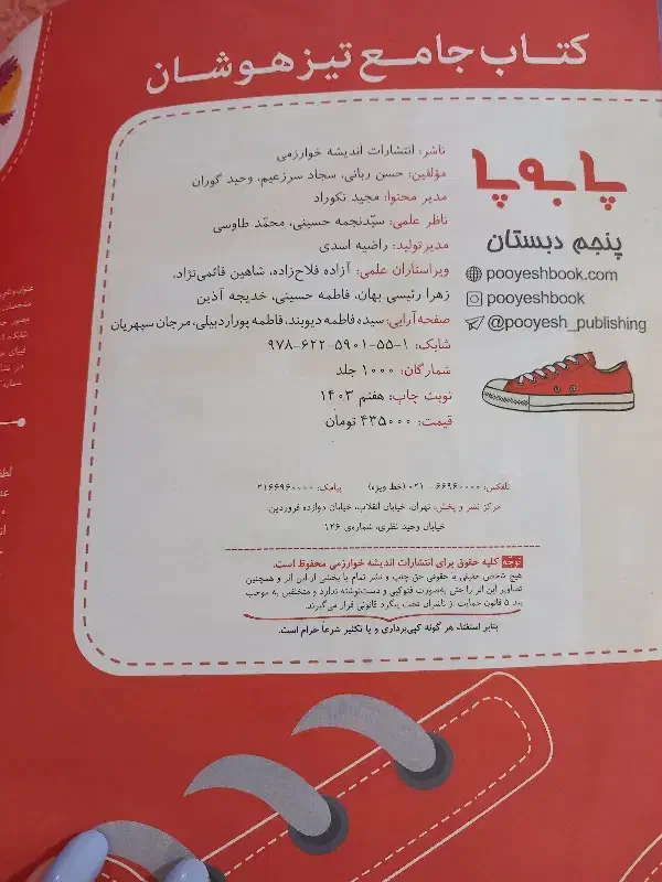 کتاب پا به پا جامعه تیزهوشان پنجم|کتاب و مجله آموزشی|الیگودرز, |دیوار