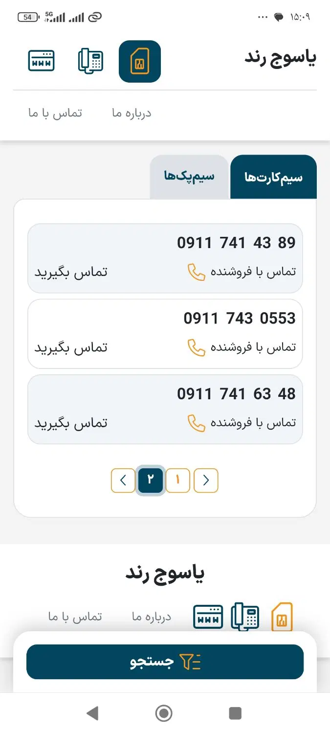 8080 741 0911|سیمکارت|یاسوج, |دیوار