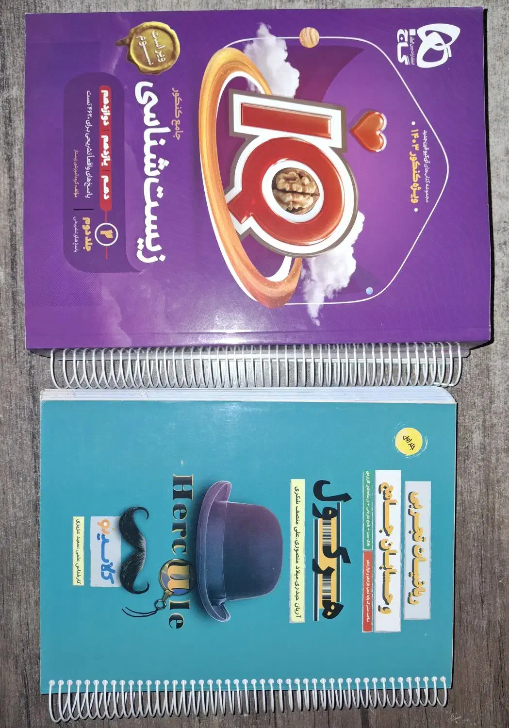 کتاب کنکوری زیست جامع ایکیو و هرکول ریاضی|کتاب و مجله آموزشی|کازرون, |دیوار