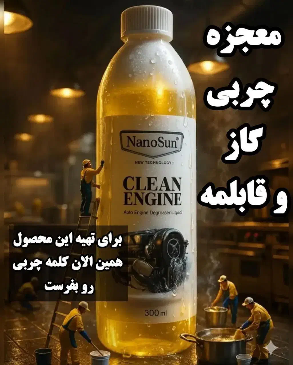 نانو و چربی زدا|مواد شوینده و دستمال کاغذی|زاهدان, |دیوار