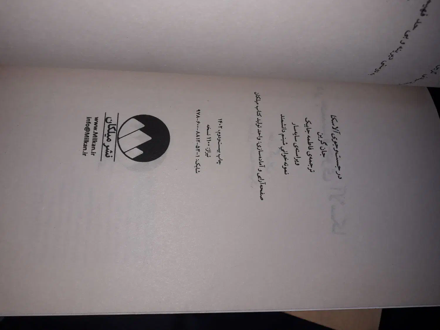 تعدادی کتاب دست دومونو|کتاب و مجله ادبی|رباطکریم, نصیرشهر|دیوار