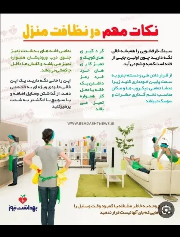 نظافت منزل و محل کار|خدمات نظافت|نیشابور, شهرک اندیشه|دیوار