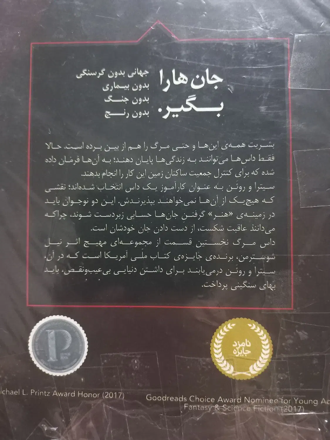 فروش ویژه کتاب در ژانرهای فانتزی و علمی تخیلی|کتاب و مجله ادبی|پاکدشت, خاتون آباد|دیوار