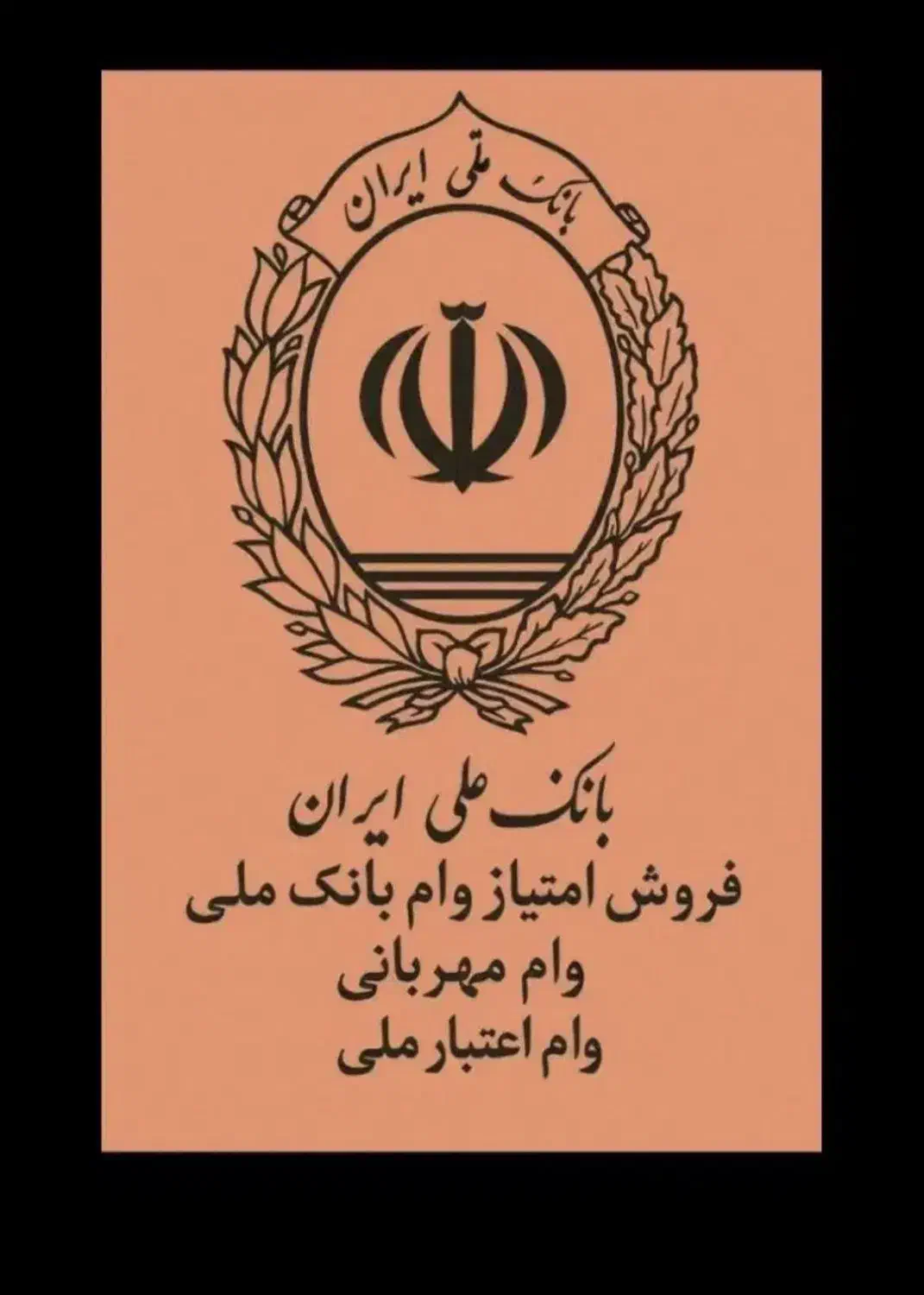 فروش امتیاز وام مهربانی بانک ملی ۴ درصد ۱۲ ماهه|خدمات مالی، حسابداری، بیمه|صدرا-فارس, فاز ۱|دیوار