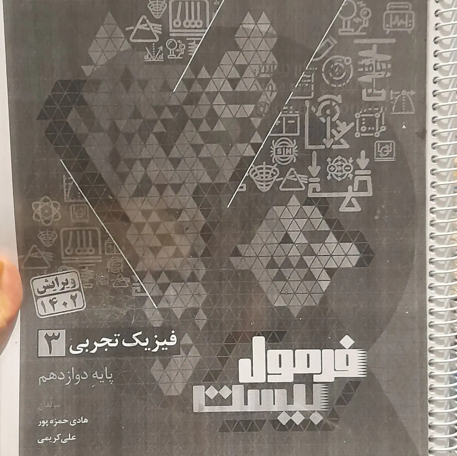 کتاب گاج فرمول بیست فیزیک دوزادهم تجربی|کتاب و مجله آموزشی|ساوه, |دیوار