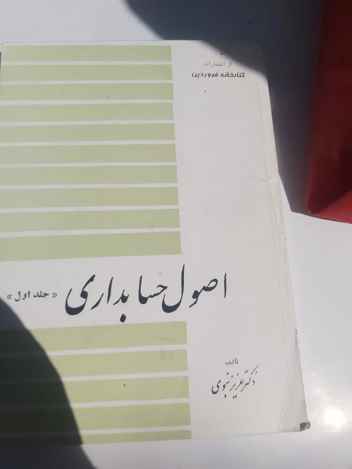 کتاب|کتاب و مجله ادبی|شاهین‌شهر, عطار|دیوار