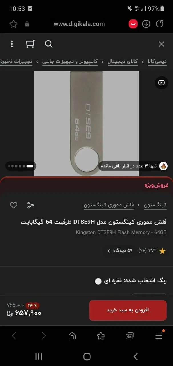 فلش ۲۵۶ گیگ|قطعات و لوازم جانبی رایانه|اسلام‌‌آباد غرب, |دیوار