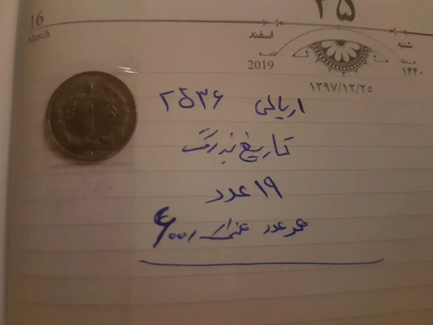 سکه ۱ریالی شاهی|کلکسیون سکه، تمبر، اسکناس|تهران, شوش|دیوار