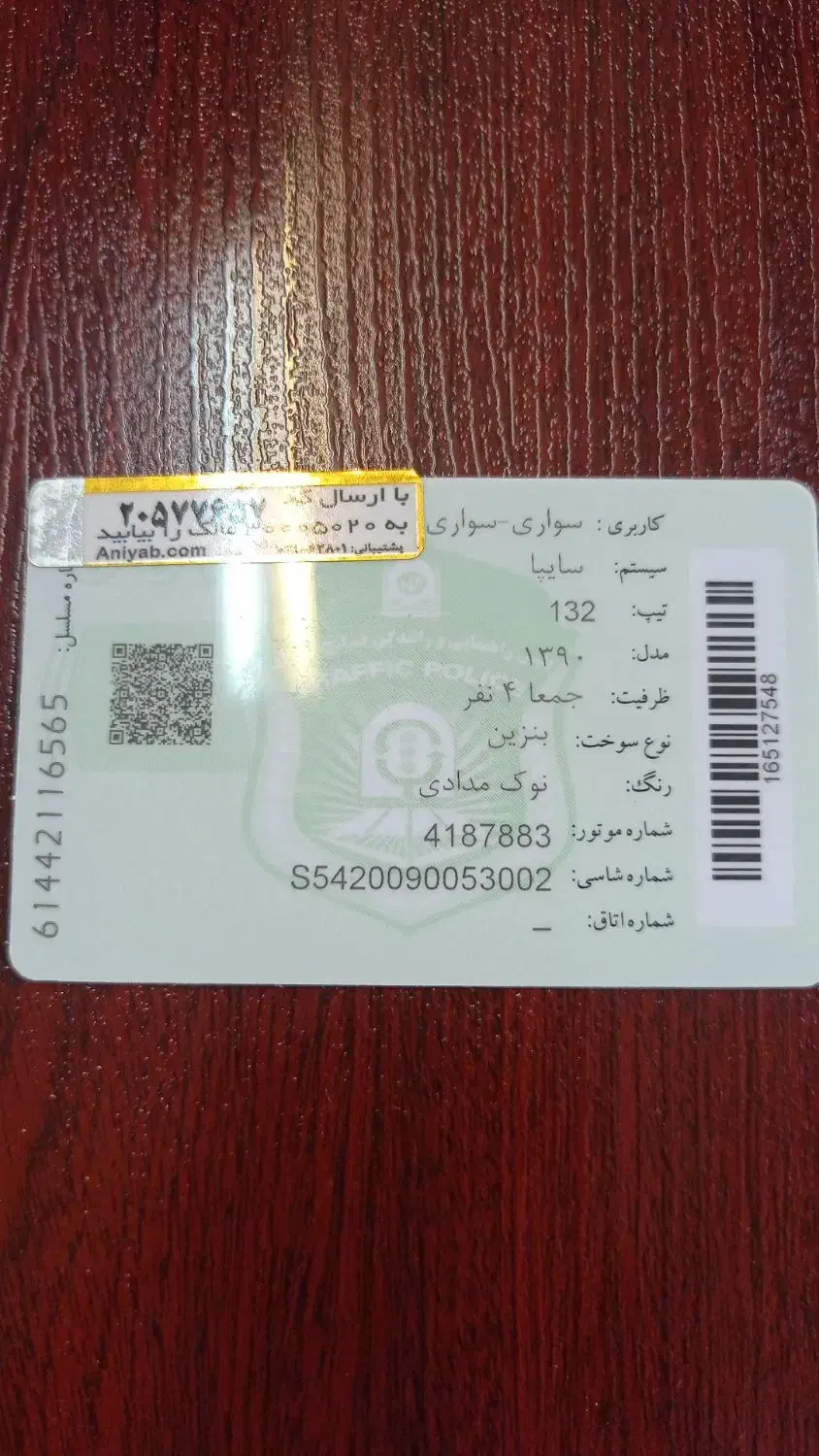 مدارک گمشده|اشیا|تهران, مشیریه|دیوار