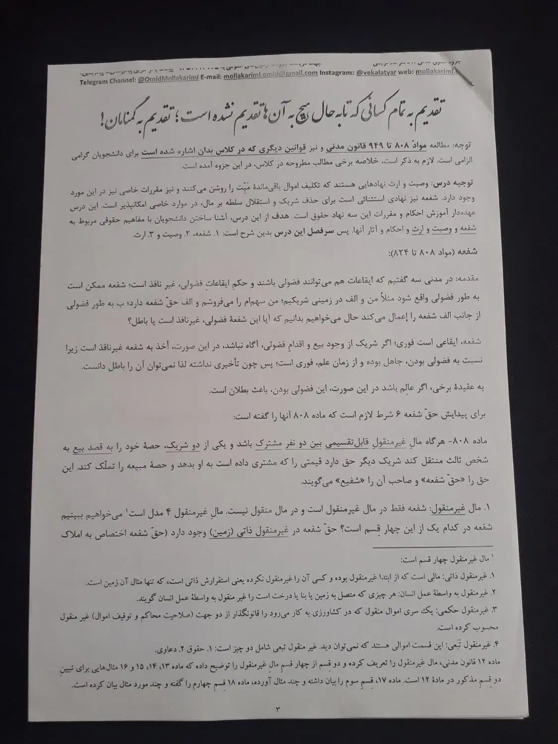 جزوات حقوق|کتاب و مجله آموزشی|زنجان, |دیوار