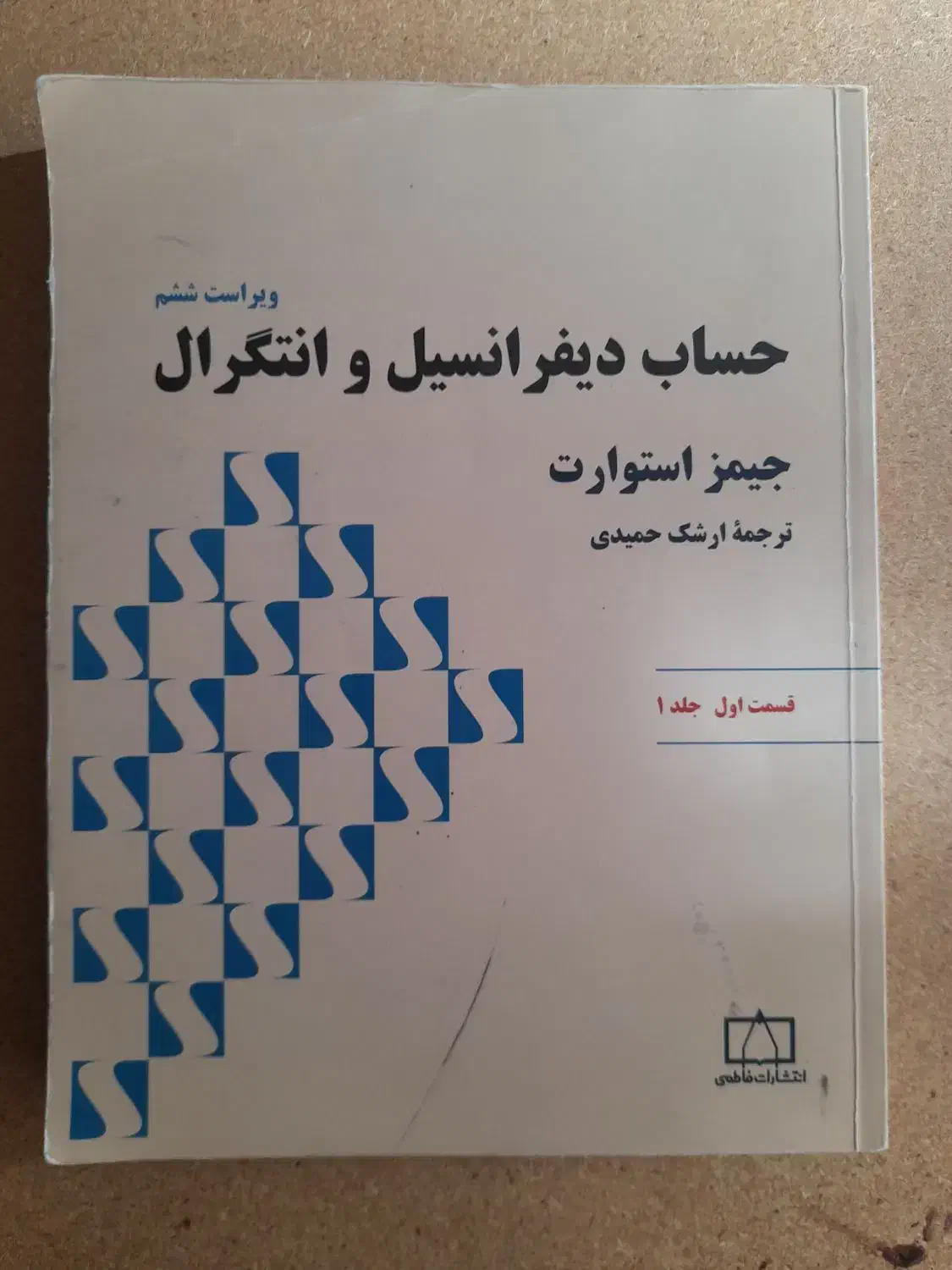 کتاب رشته آمار|کتاب و مجله آموزشی|شیراز, ارم|دیوار