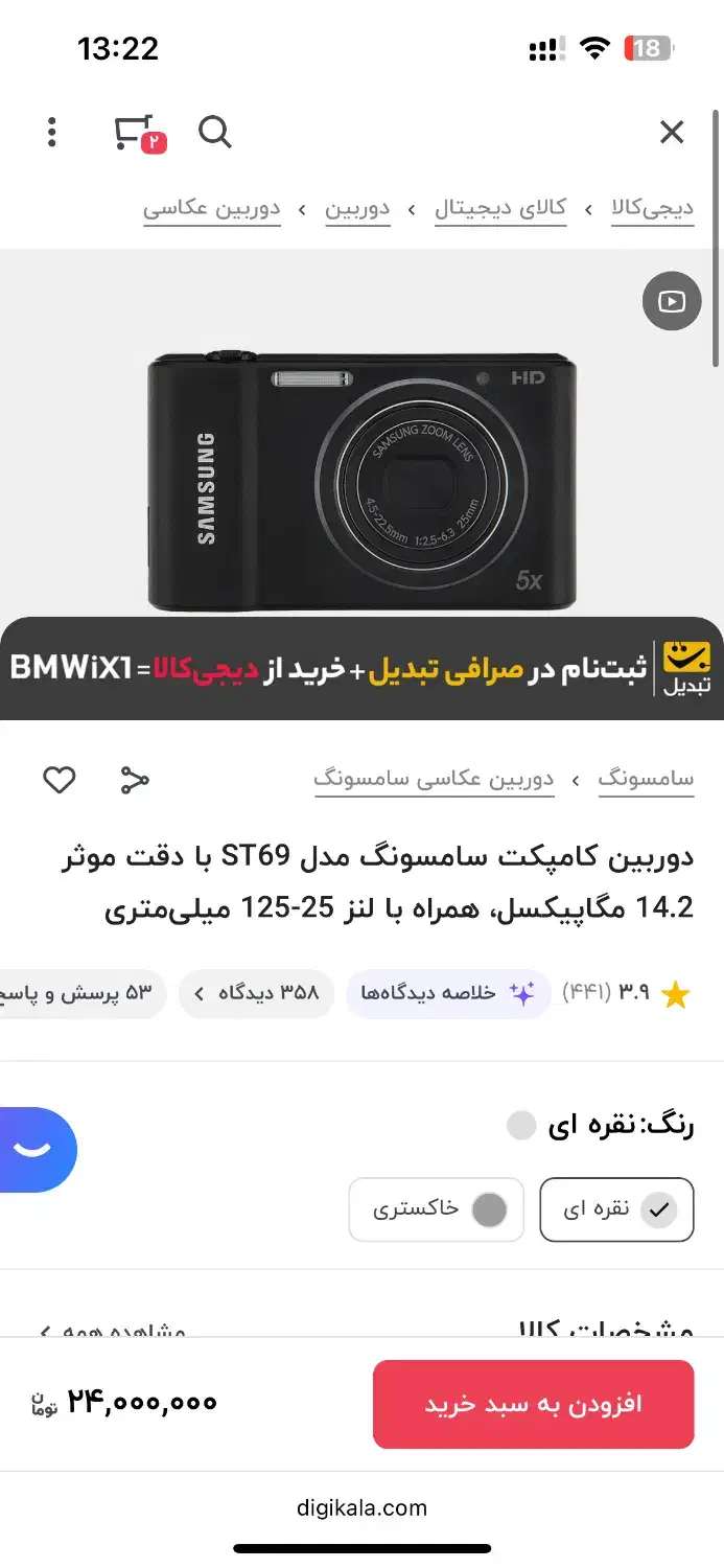 دوربین سامسونگ مدل St69 دیجیتال|دوربین عکاسی و فیلمبرداری|تهران, دریاننو|دیوار