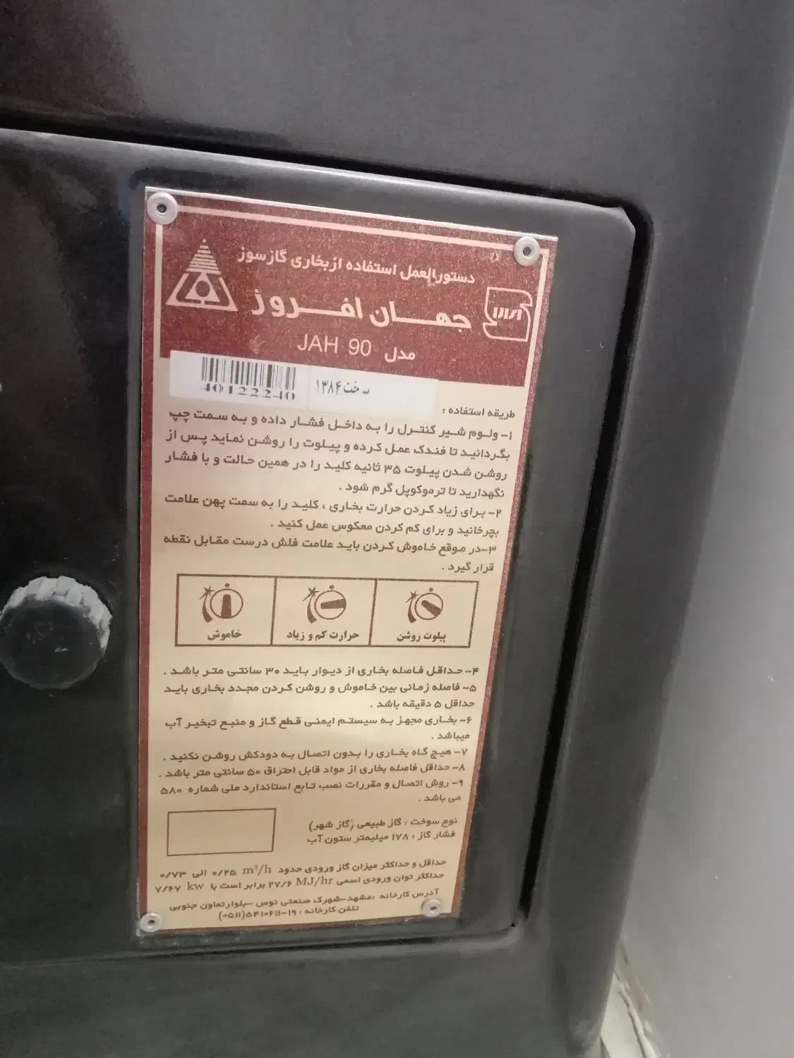 بخاری گاز سوز|بخاری، هیتر، شومینه|اراک, |دیوار