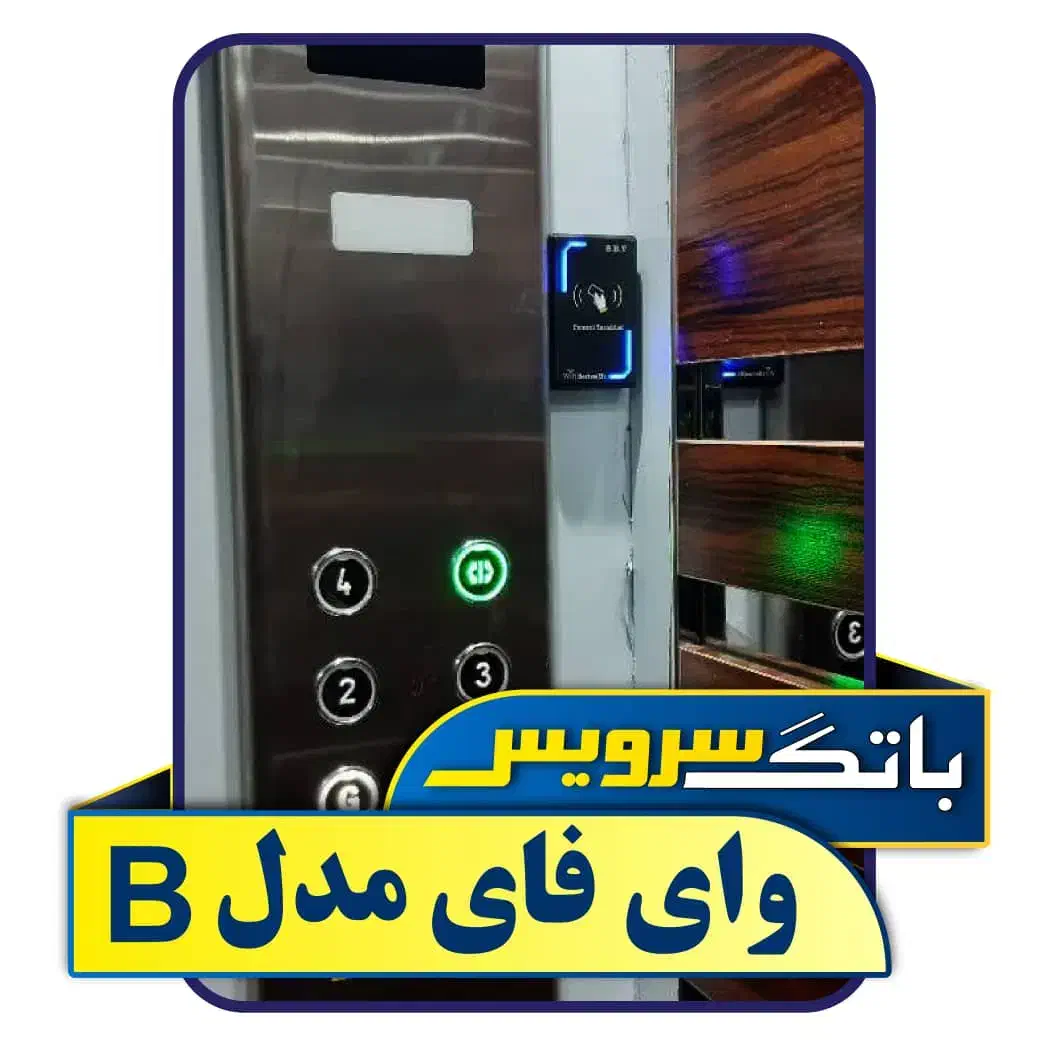 فروش اکسس کنترل آسانسور|مصالح و تجهیزات ساختمان|پرند, فاز ۵|دیوار