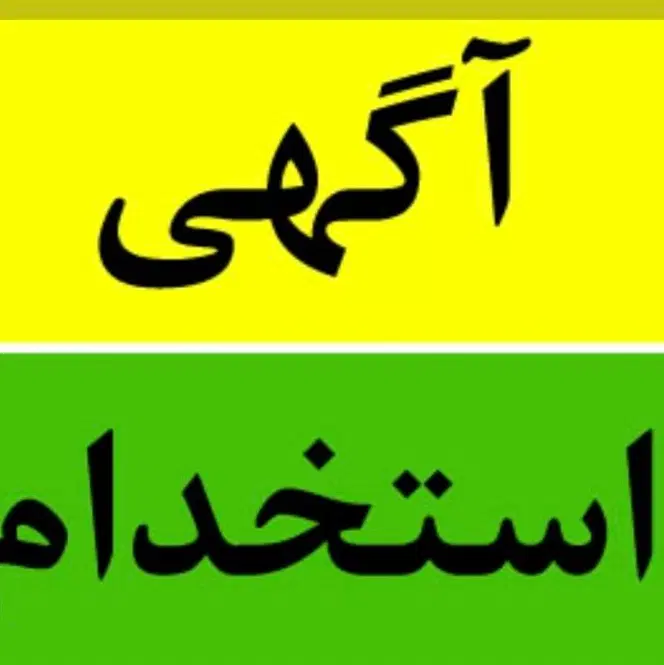 استخدام پرسکار خشکشویی|استخدام صنعتی، فنی، مهندسی|تهران, سرتخت|دیوار