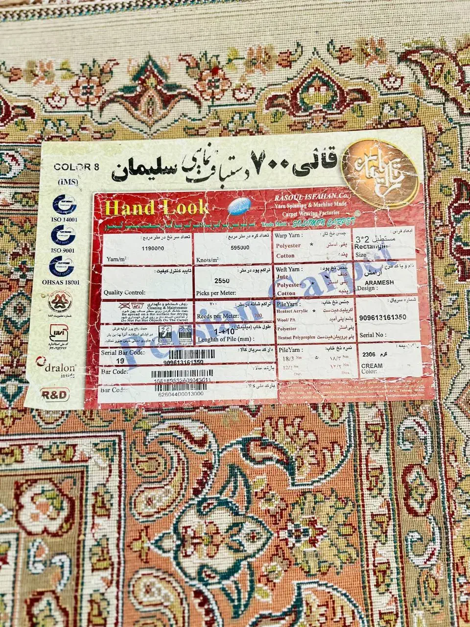 قالی سلیمان|فرش|گرگان, |دیوار