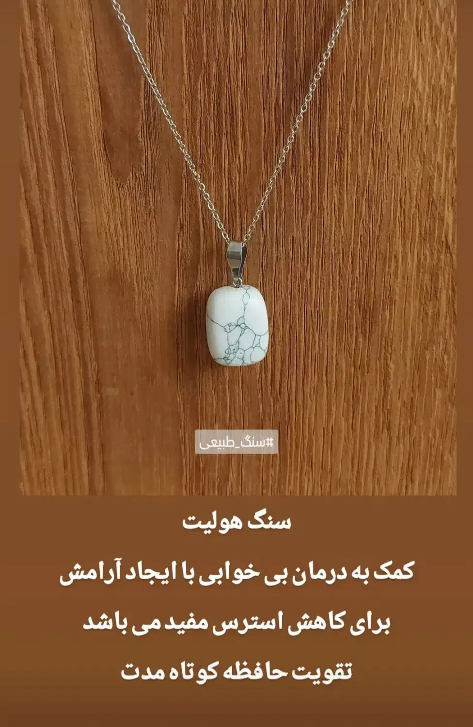 گردنبند سنگ طبیعی|جواهرات|شیراز, جانبازان|دیوار