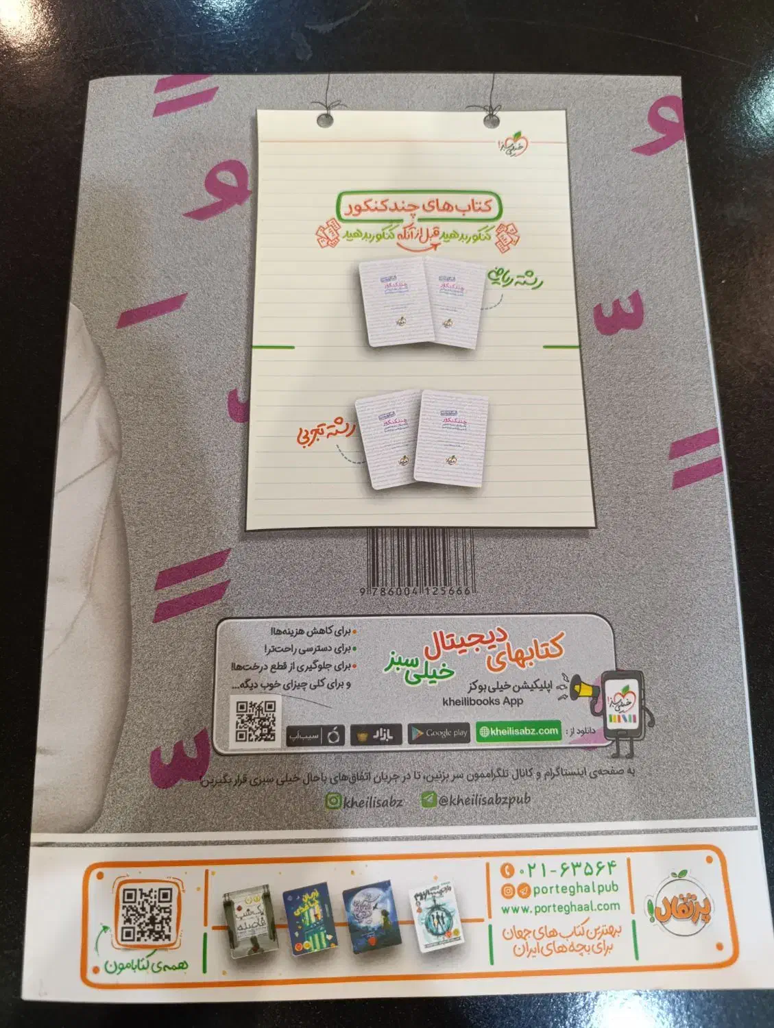 کتاب عربی دوازدهم (خیلی سبز)|کتاب و مجله آموزشی|آمل, |دیوار