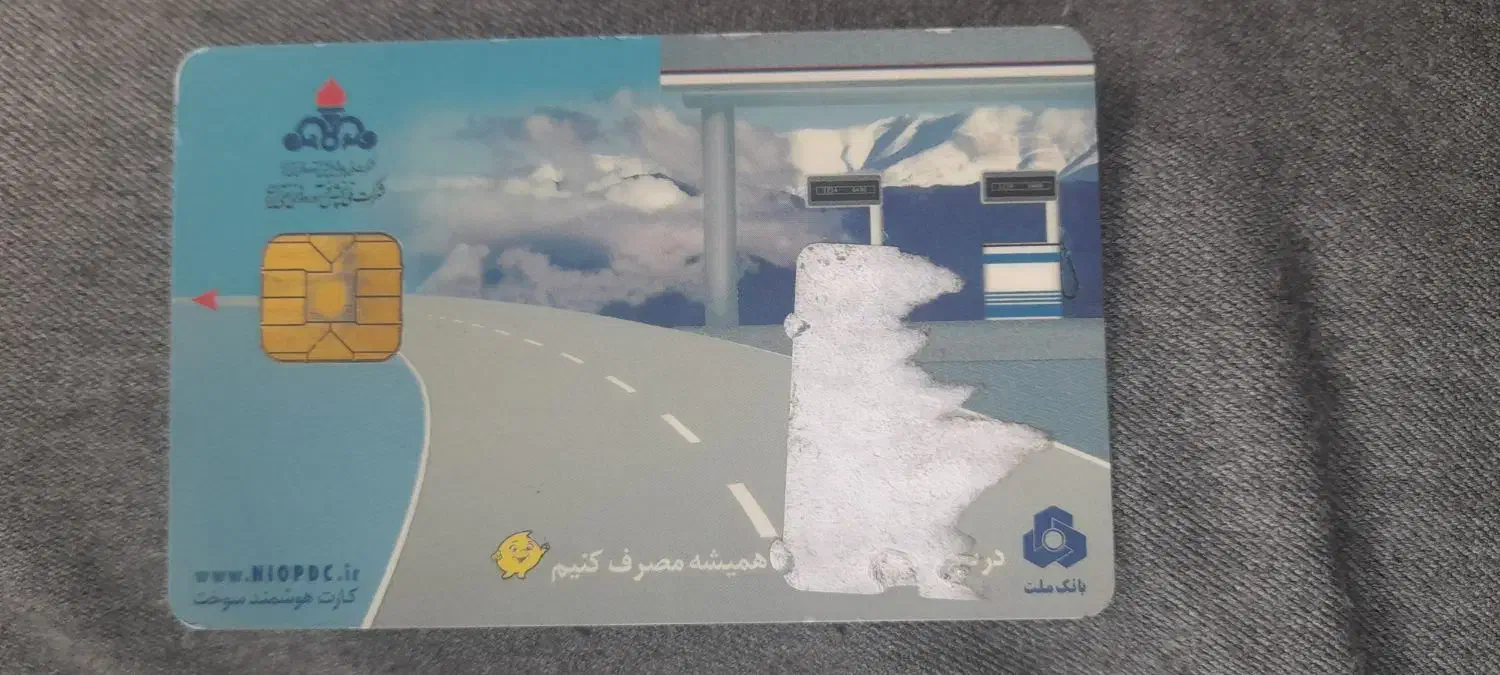 کارت سوخت پیدا کردم بنام روزبه گیوی|اشیا|اصفهان, رسالت|دیوار