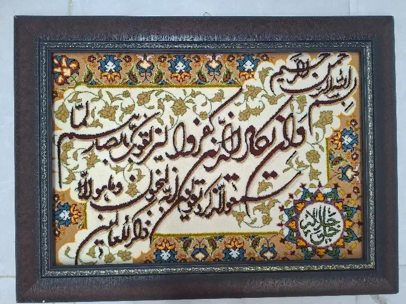 تابلوفرش‌طرح وان یکاد|تابلو فرش|نجف‌آباد, قدس|دیوار