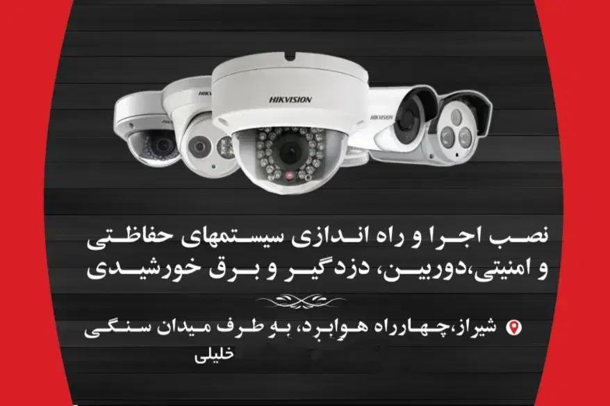 سیستم نظارتی و دوربین مداربسته و تحت شبکه|دوربین مداربسته|شیراز, آبیاری|دیوار