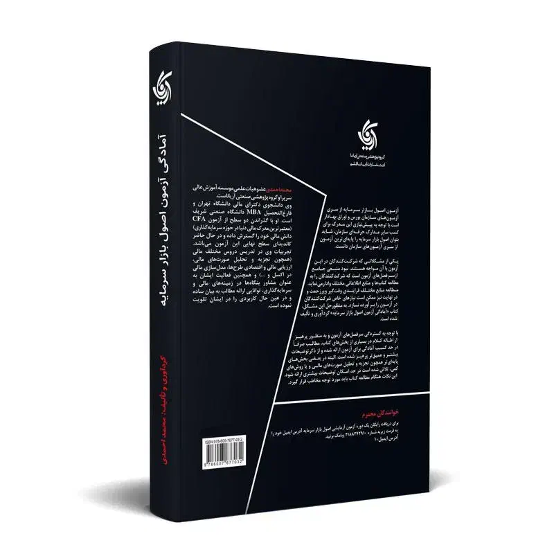 کتاب آمادگی آزمون اصول بازار سرمایه|کتاب و مجله آموزشی|قم, آلوچو|دیوار