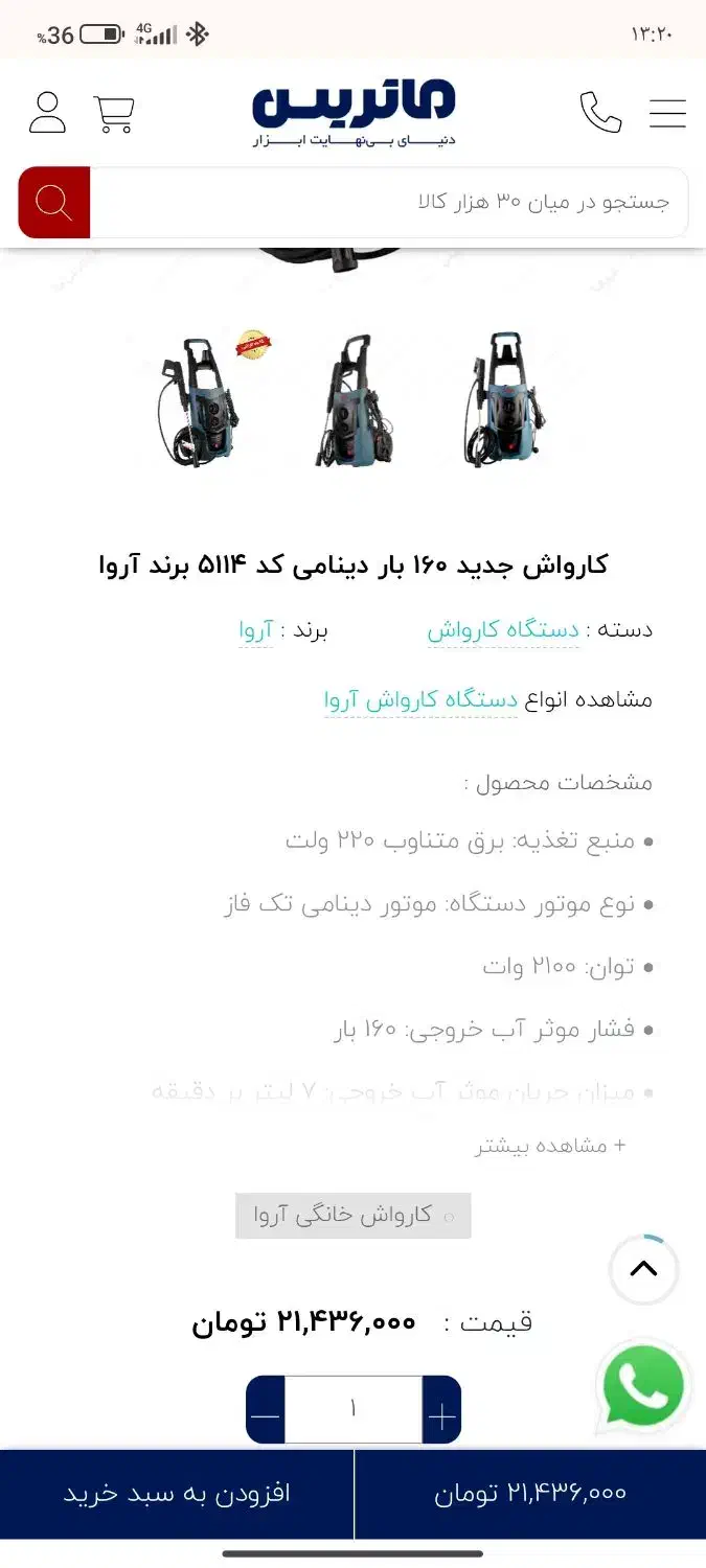 کارواش آروا 160 بار دینامی|ابزارآلات|سنندج, |دیوار