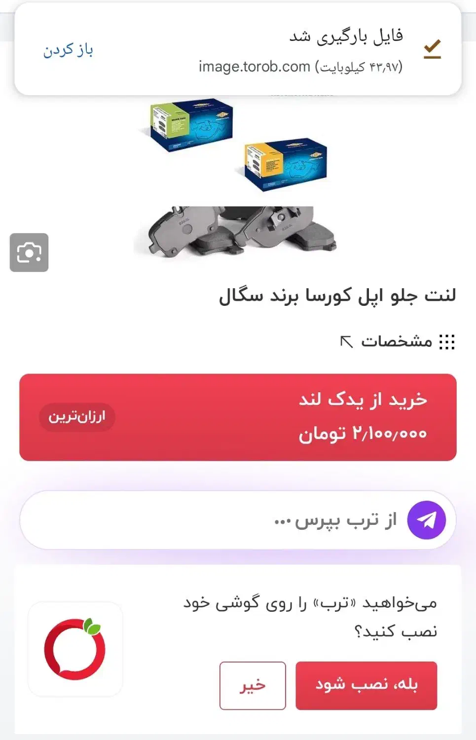 لنت ترمز اوپل کورسا.آسترا. برند اصلی سگال|قطعات یدکی و لوازم جانبی|سنندج, |دیوار