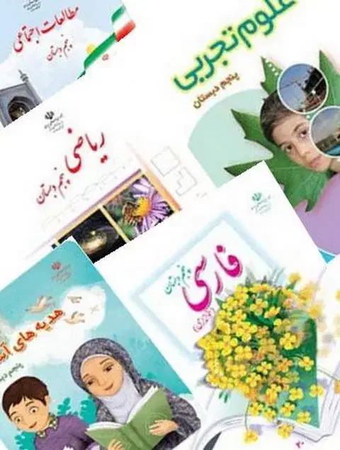 کتاب های پنجم ابتدایی چاپ جدید|کتاب و مجله آموزشی|قم, سید معصوم|دیوار