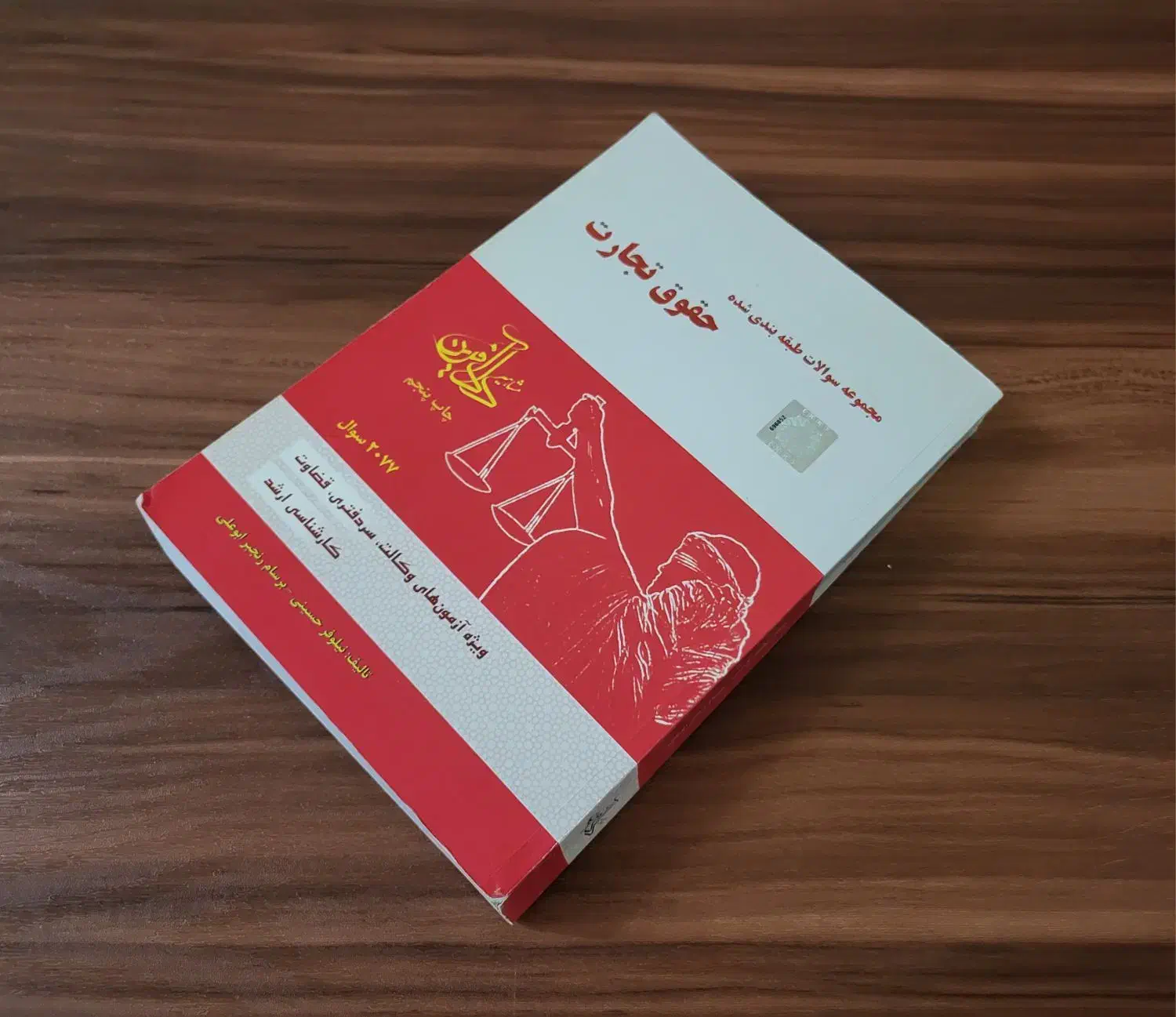 حقوق تجارت نیلوفر حسینی|کتاب و مجله آموزشی|قم, ارم|دیوار