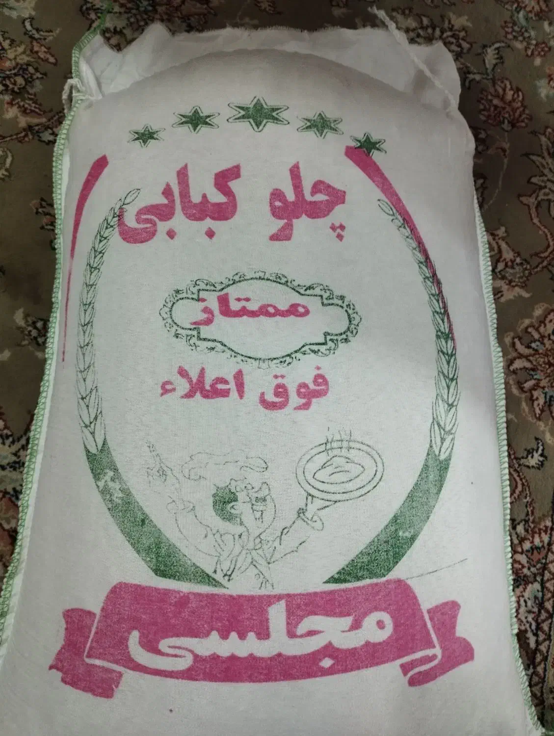 برنج ایرانی|خوردنی و آشامیدنی|قم, علی آباد|دیوار