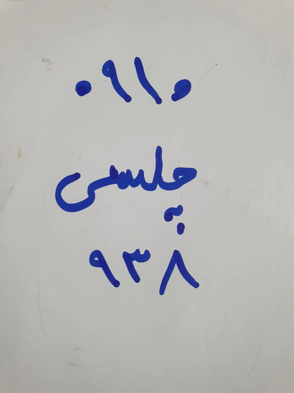 خط همراه اول بیلبوردی|سیم‌کارت|زاهدان, |دیوار