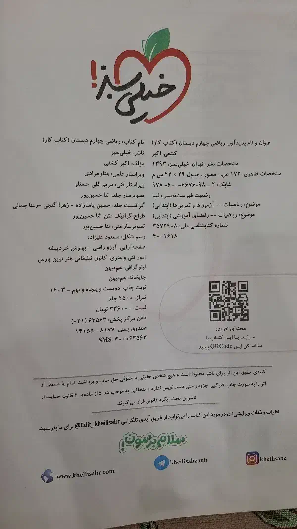 کتاب کار ریاضی چهارم خیلی سبز|کتاب و مجله آموزشی|تهران, افسریه شمالی|دیوار