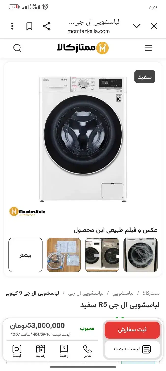 لباسشویی 9کیلو الجی R5|ماشین لباسشویی و خشککن لباس|بندر کنگان, |دیوار