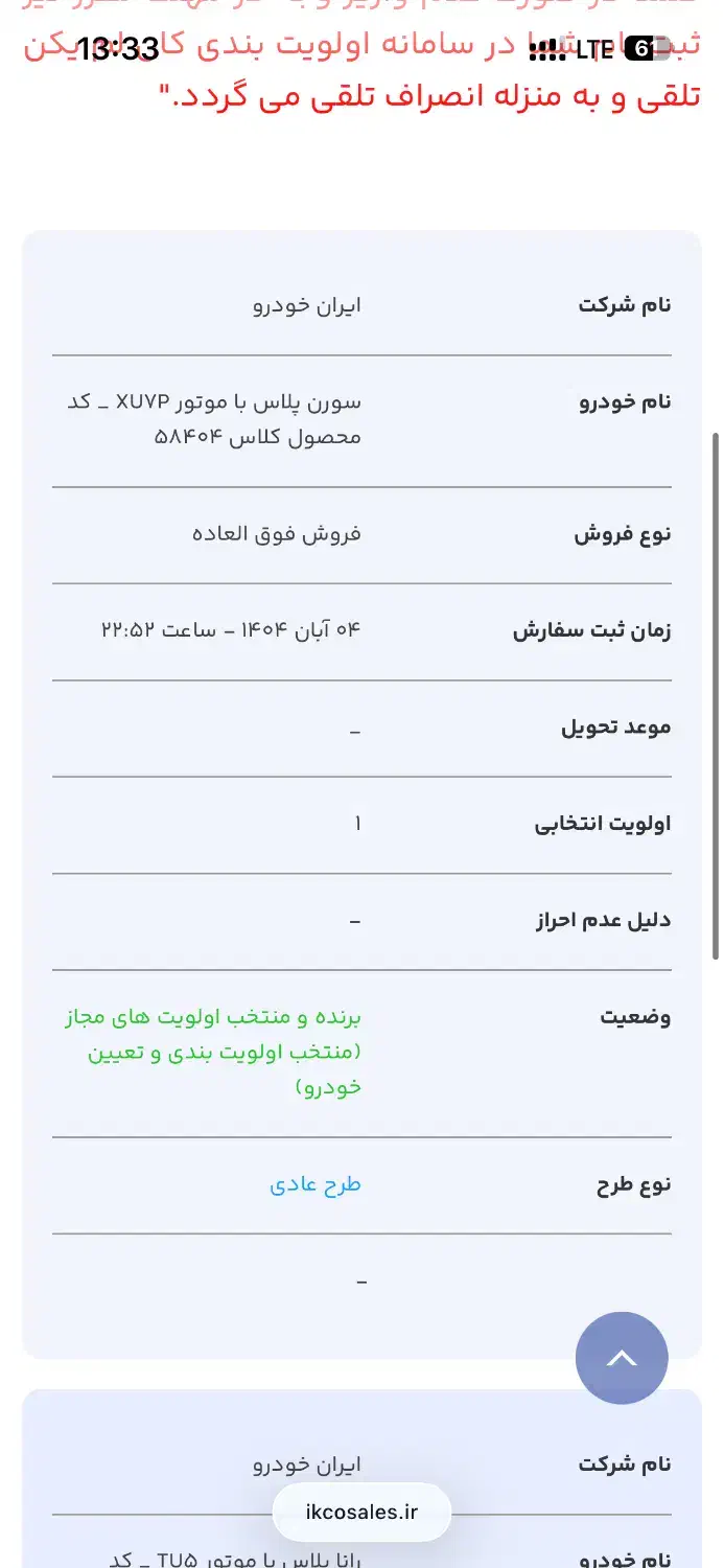 فروش حواله خودرو سورن پلاس|خودرو سواری و وانت|قیدار, |دیوار