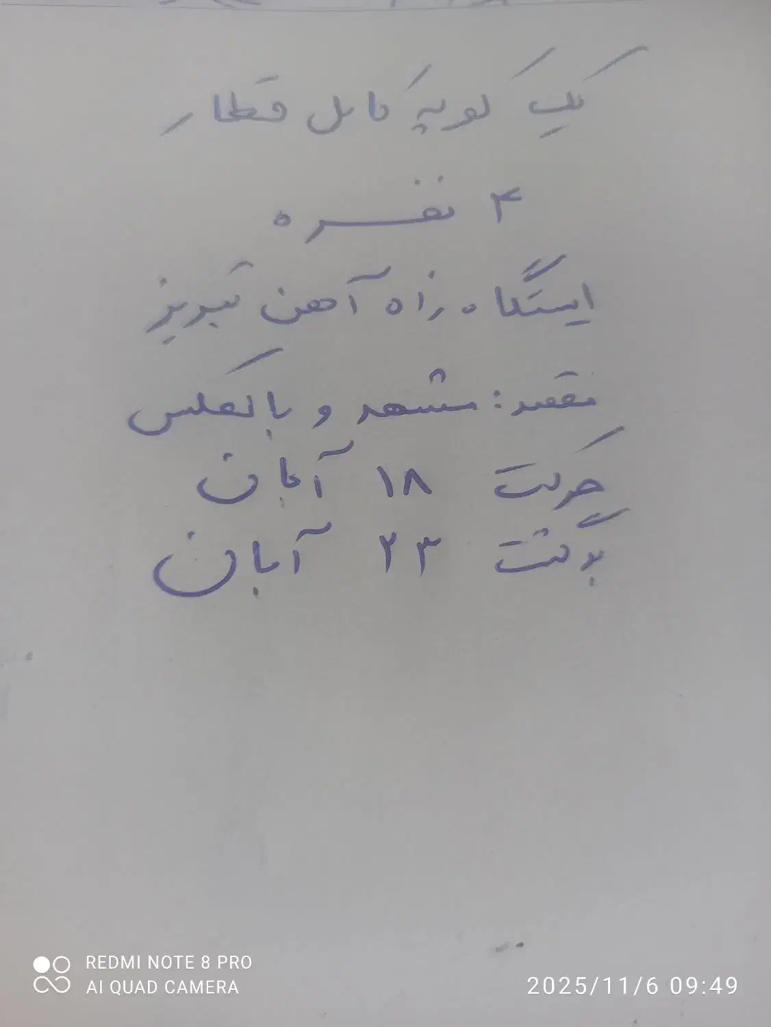 بلیط قطار تبریز مشهد و بالعکس|بلیت اتوبوس، مترو، قطار|ماکو, |دیوار