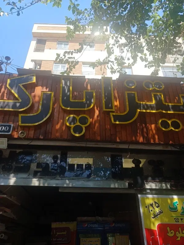 کارگر جهت فست فود با جای خواب|استخدام خدمات فروشگاه و رستوران|تهران, تاکسیرانی|دیوار