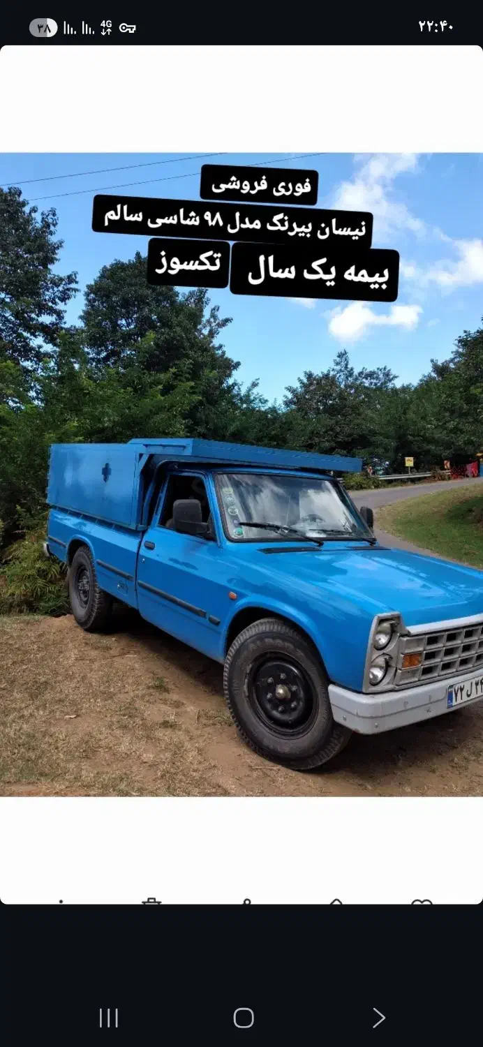 نیسان مدل ۹۸|خودرو سواری و وانت|هشتگرد, ینگی امام|دیوار