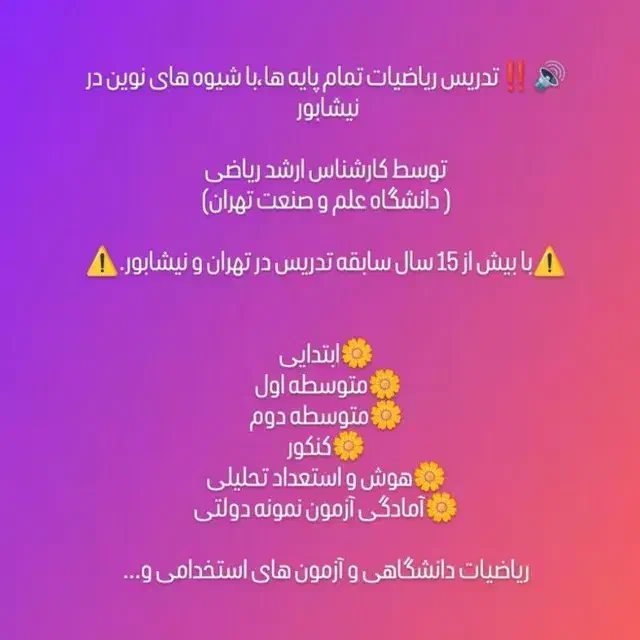 تدریس خصوصی ریاضی تمام پایه ها با قیمت مناسب|خدمات آموزشی|نیشابور, دارایی|دیوار