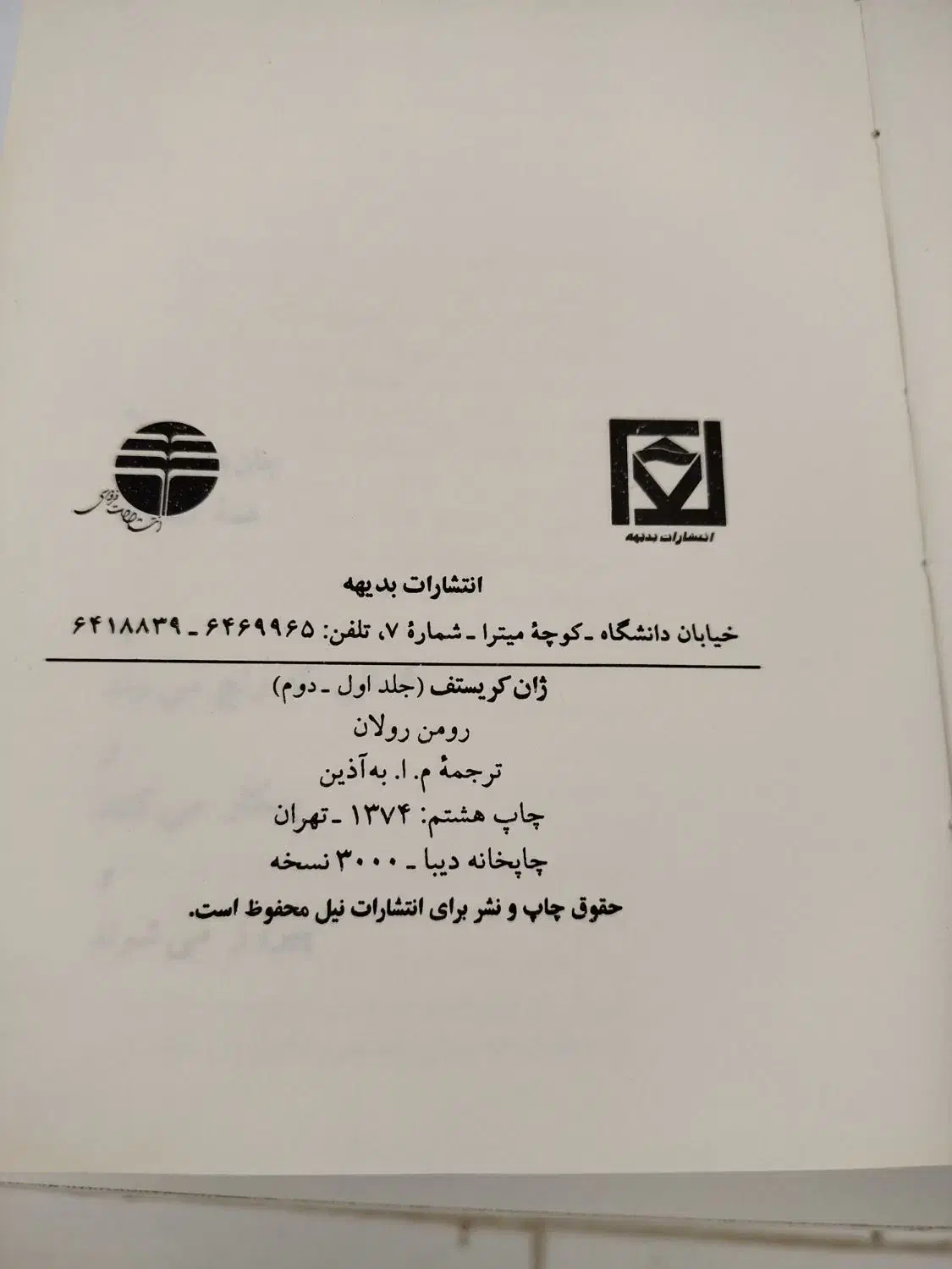 کتاب ژان کریستف|کتاب و مجله ادبی|پرند, فاز ۶|دیوار