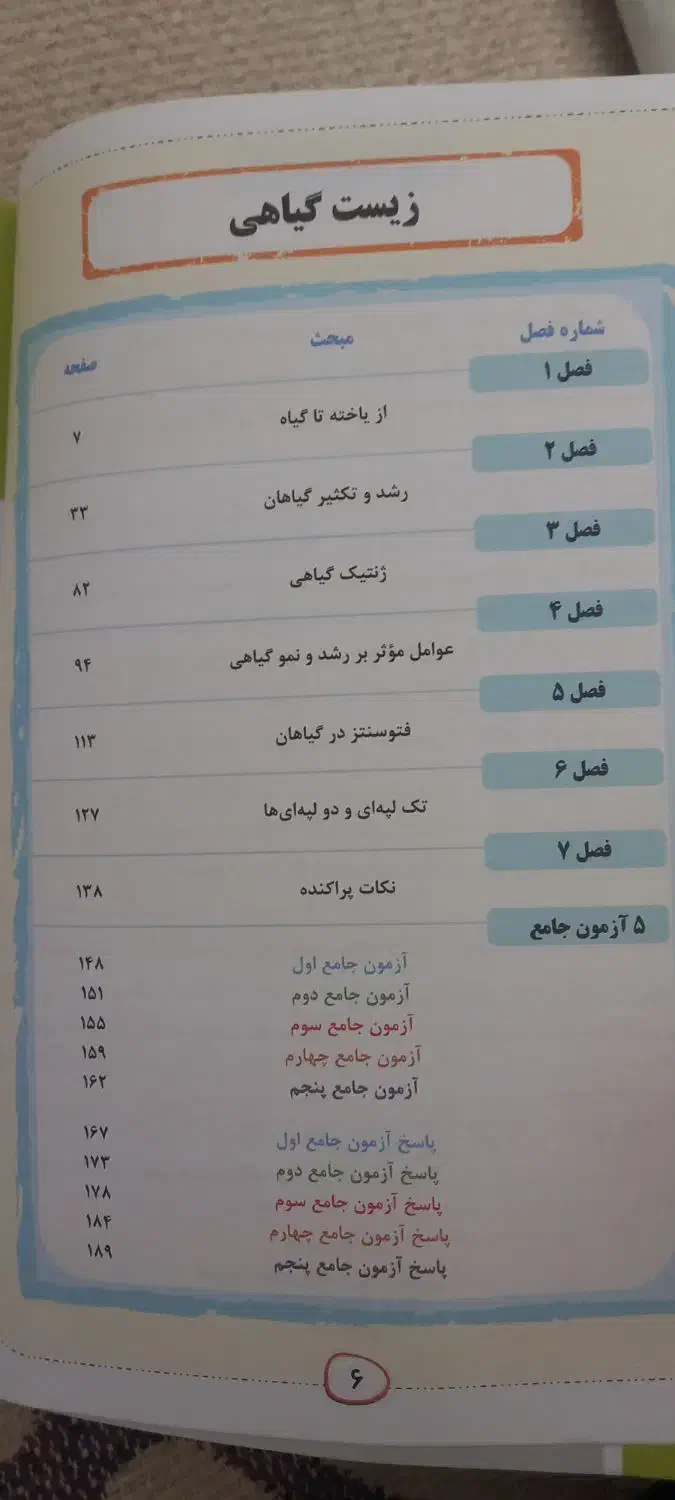 زیست گیاهی ۳پایه|کتاب و مجله آموزشی|مرودشت, شهرک مهدیه|دیوار