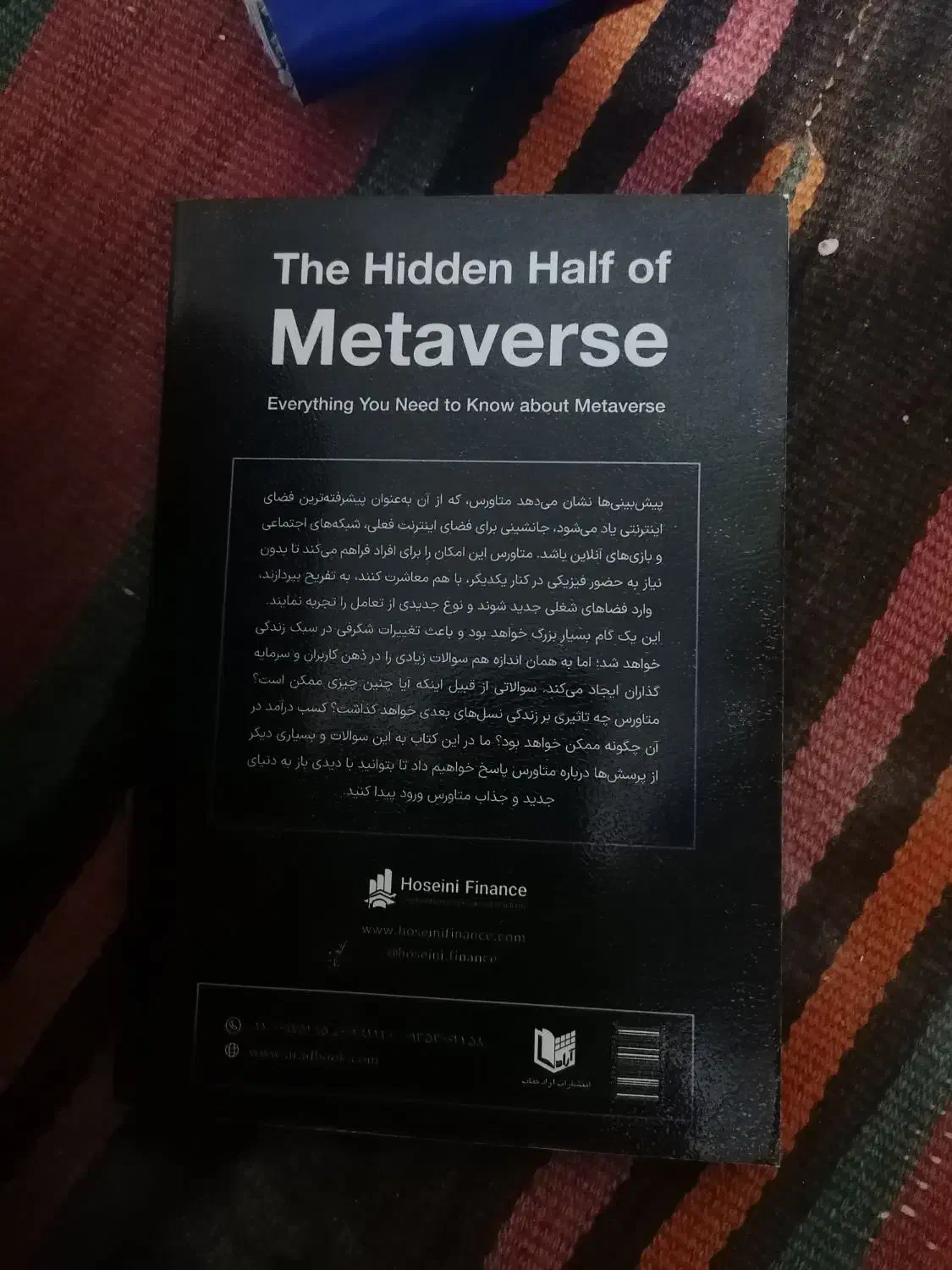 کتاب نیمه پنهان متاورس|کتاب و مجله آموزشی|قم, باغ شریفی|دیوار