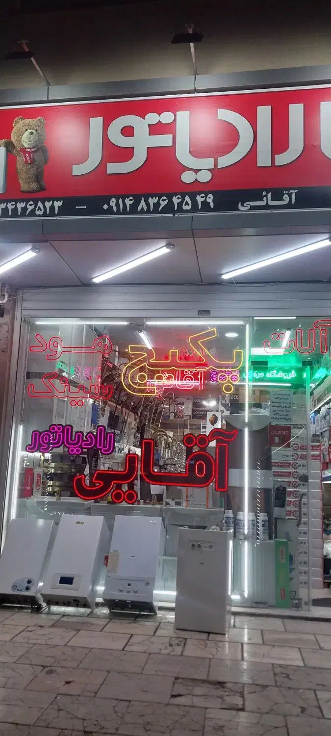 پکیج دیواری بوتان و ایران رادیاتور  آقائی|آبگرمکن، پکیج، شوفاژ|سهند, |دیوار