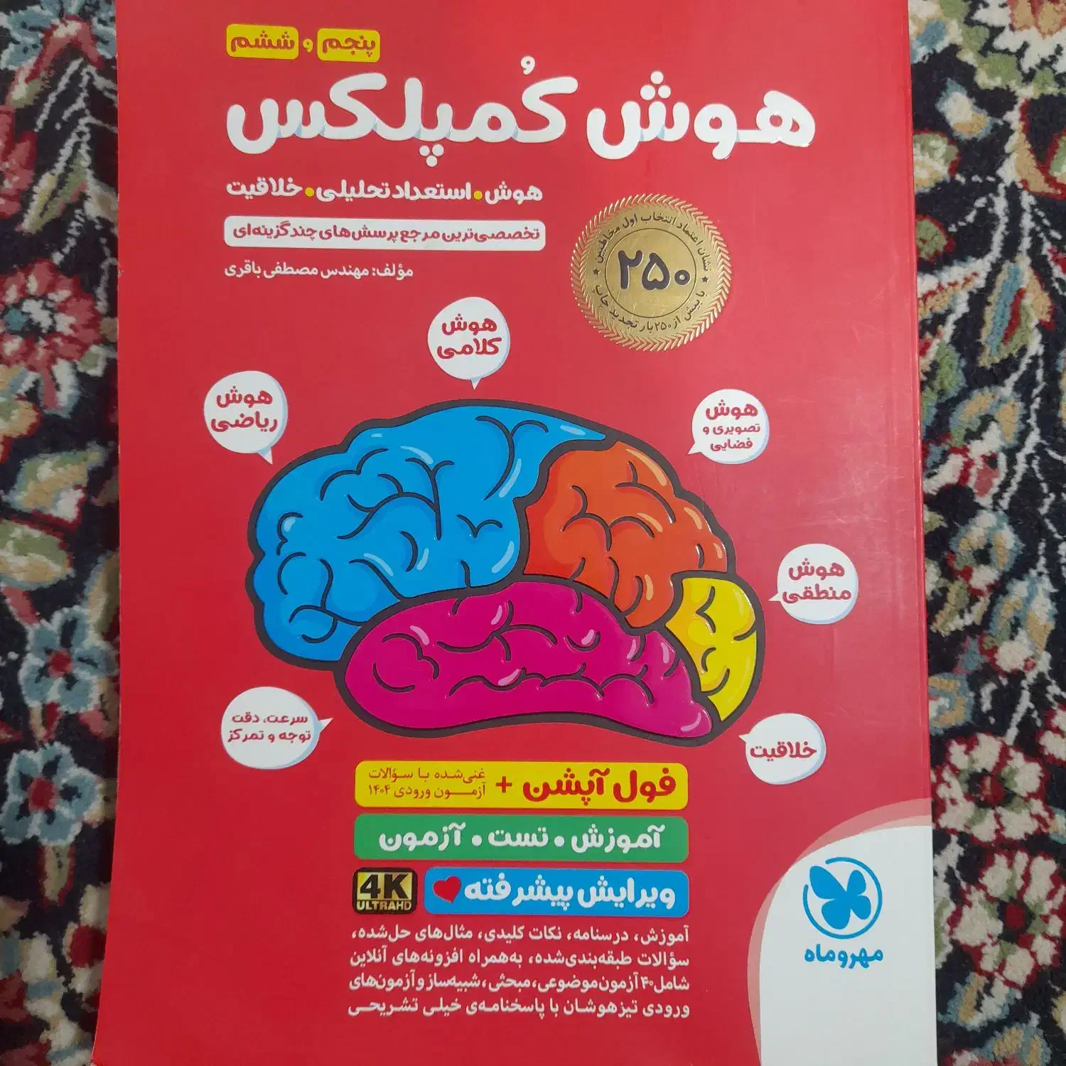 کتاب هوش کمپلکس|کتاب و مجله آموزشی|کرمان, |دیوار